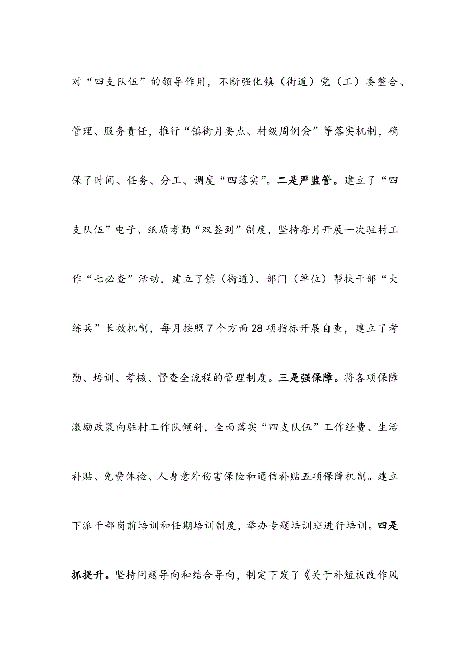 以高质量党建推动脱贫攻坚高质量发展——党建促扶贫工作交流发言材料_第3页