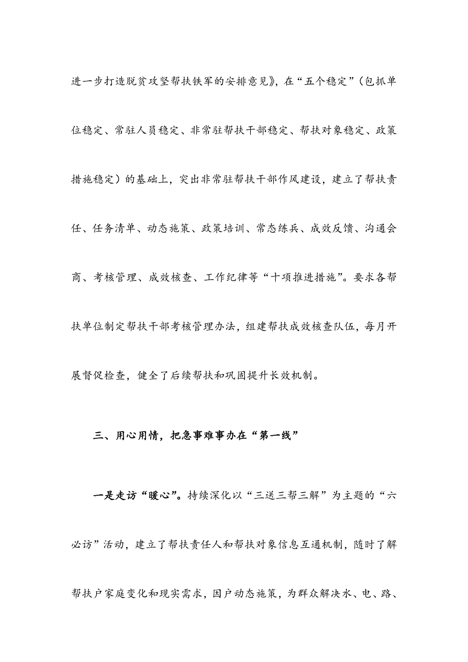 以高质量党建推动脱贫攻坚高质量发展——党建促扶贫工作交流发言材料_第4页