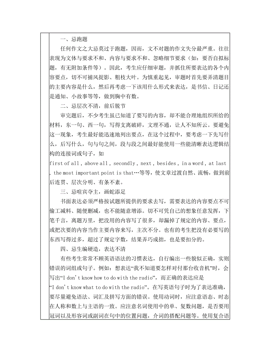 九年级专项复习写作集体备课_第4页