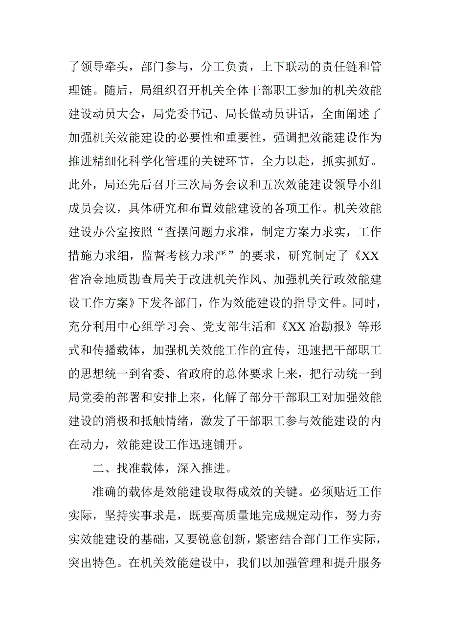 冶金地质勘查局效能建设经验汇报材料_第2页