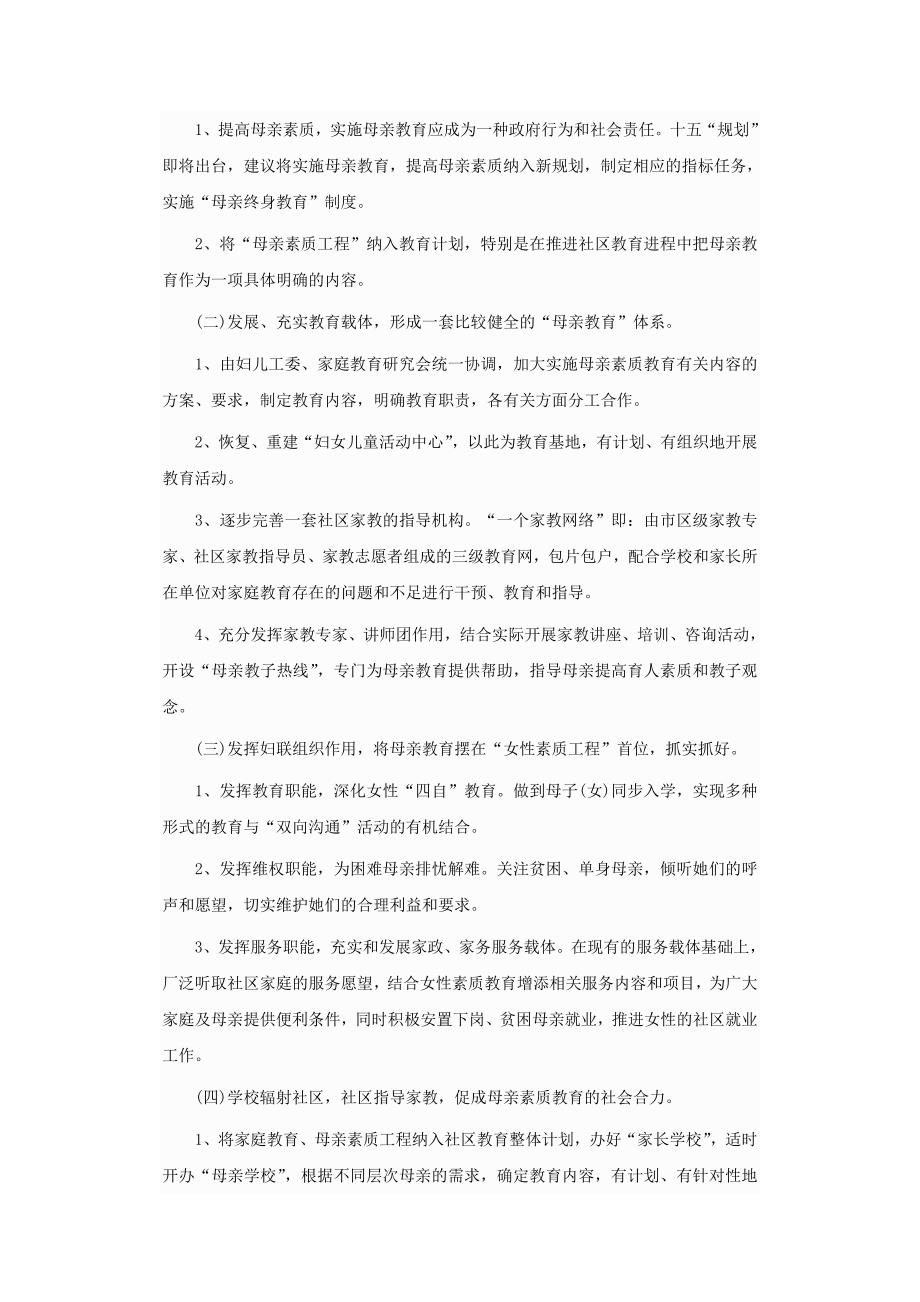 关于母亲教育的调查研究_第3页