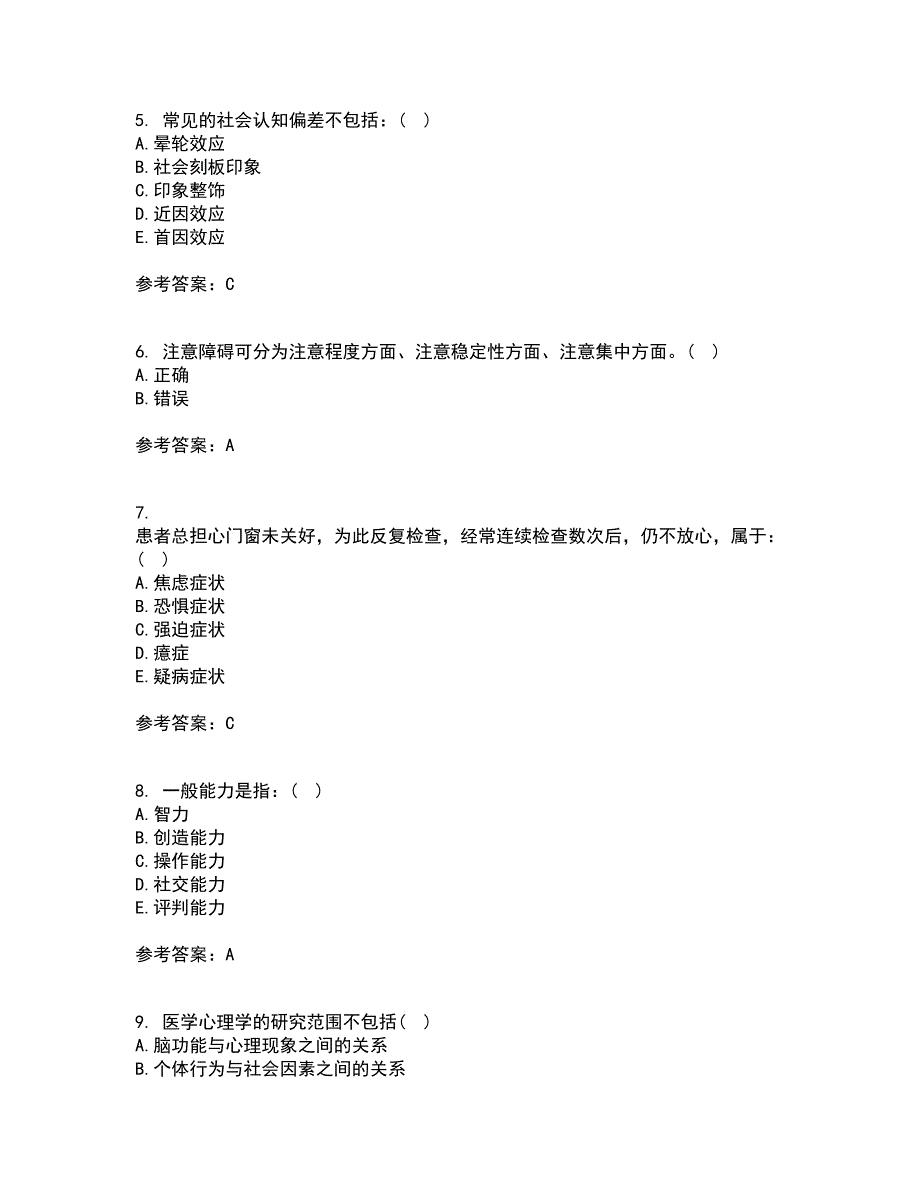 西安交通大学21春《护理心理学》在线作业一满分答案12_第2页