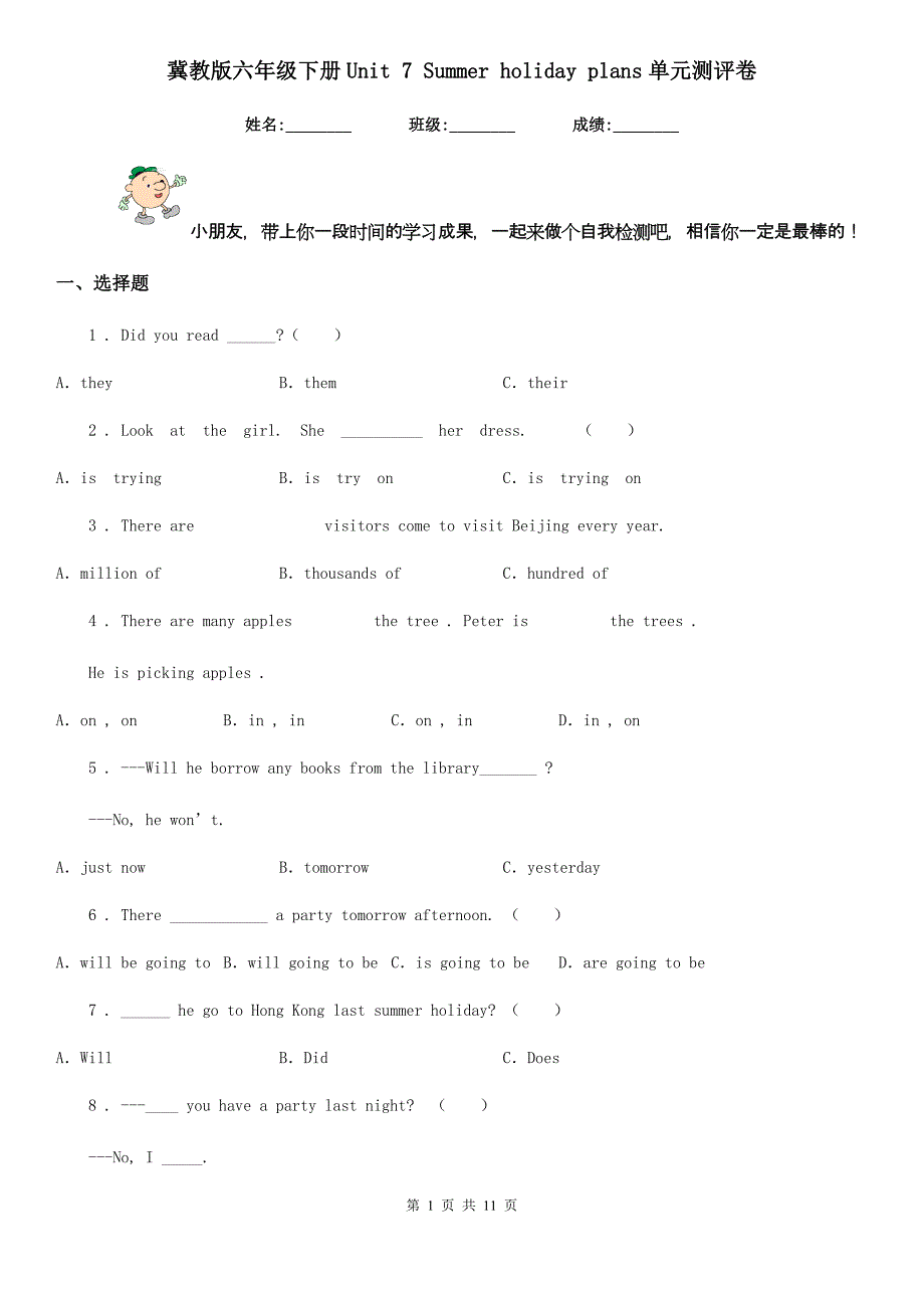 冀教版六年级英语下册Unit 7 Summer holiday plans单元测评卷_第1页