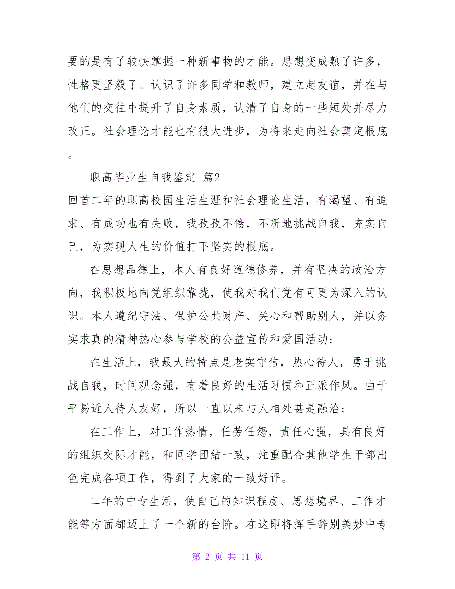 职高毕业生自我鉴定8篇.doc_第2页
