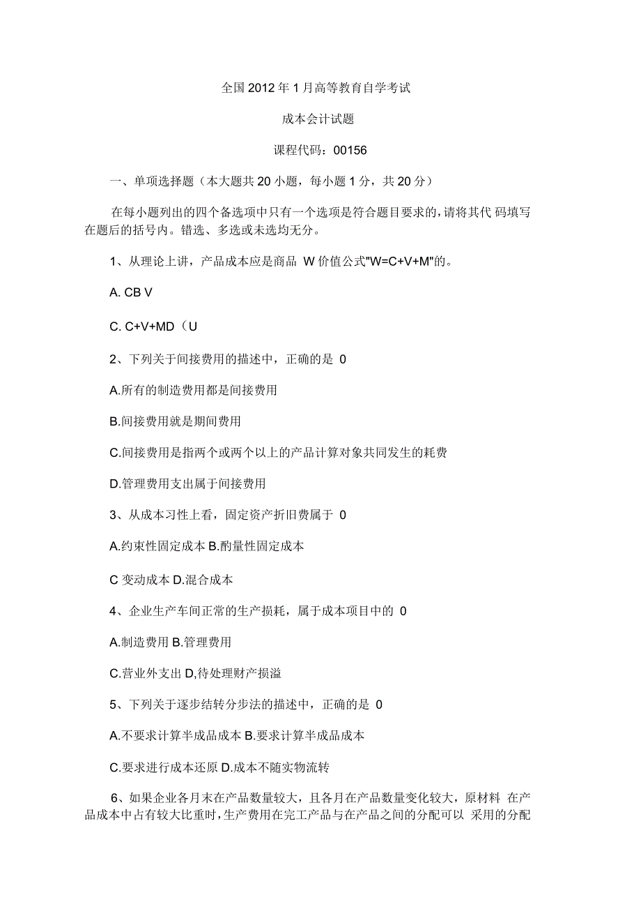 全国2015年1月高等教育自学考试成本会计试题_第1页