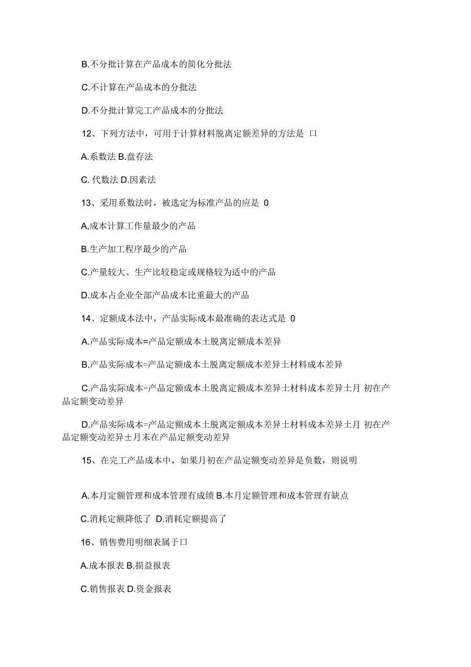 全国2015年1月高等教育自学考试成本会计试题_第3页