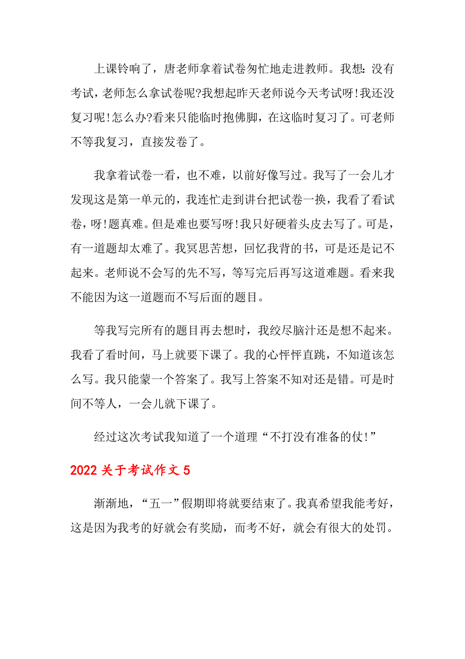 （精品模板）2022关于考试作文0_第3页