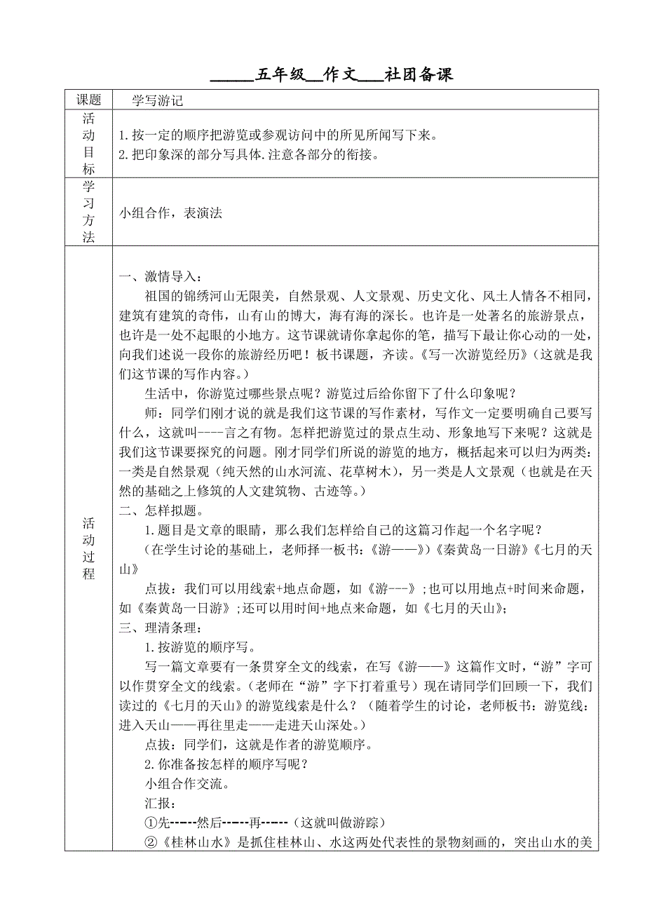 五年级作文社团_第1页