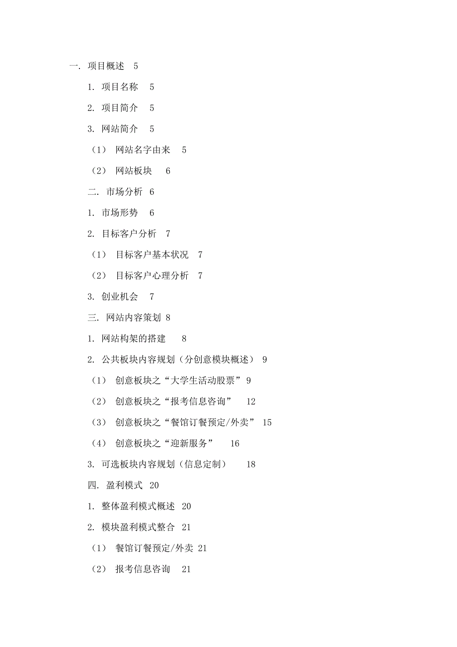 三创赛项目策划书_第2页