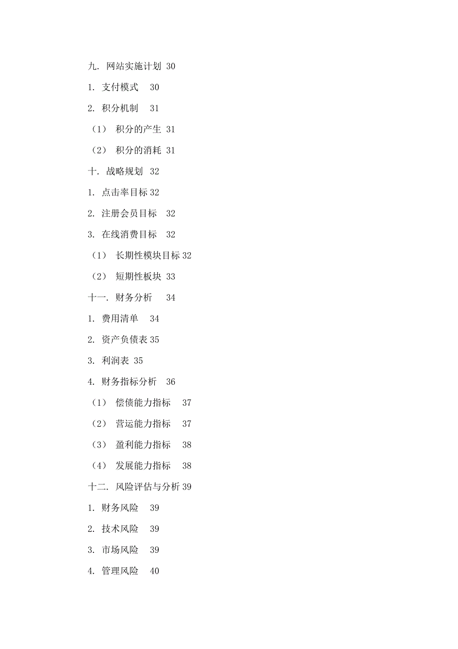 三创赛项目策划书_第4页