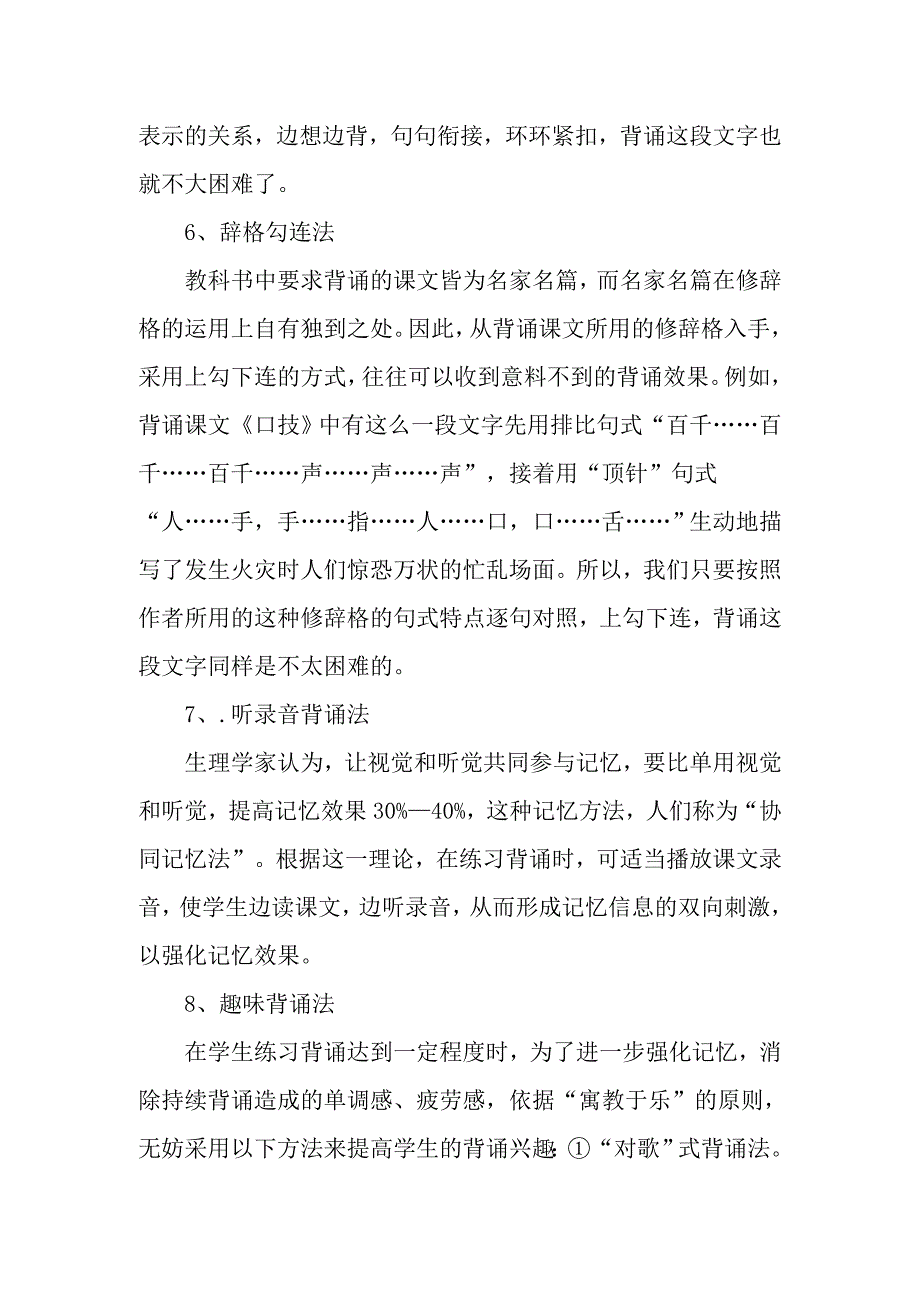 提高语文背诵效率的八法.doc_第3页