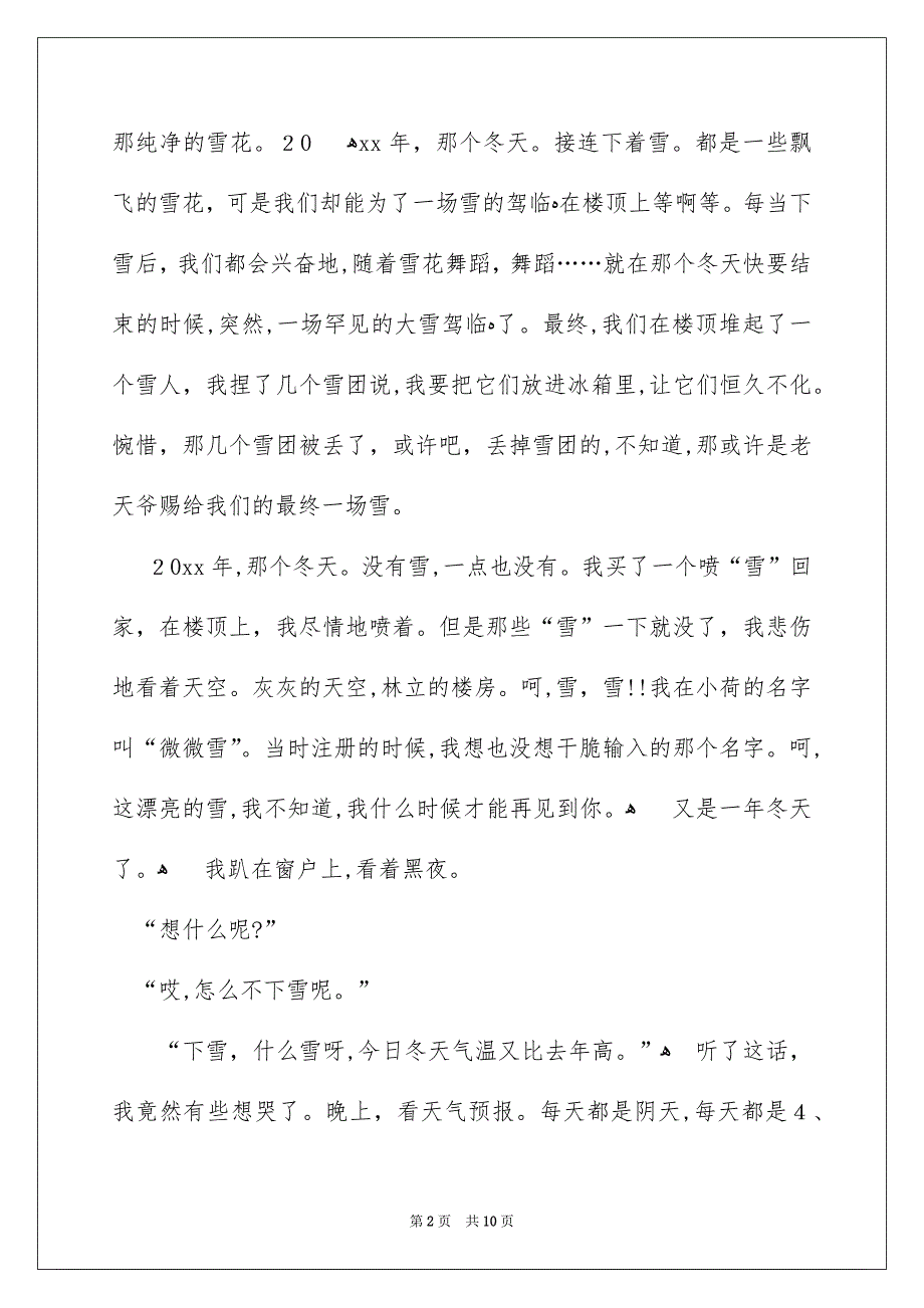 新年的作文700字集锦5篇_第2页