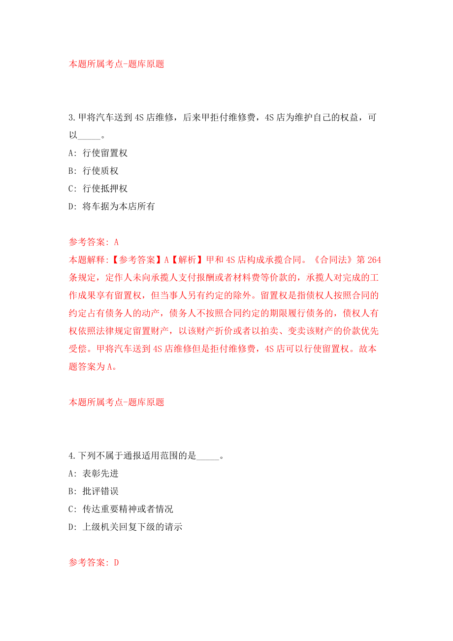 中国大地出版社有限公司度公开招考应届毕业生模拟考试练习卷及答案(第1套)_第3页