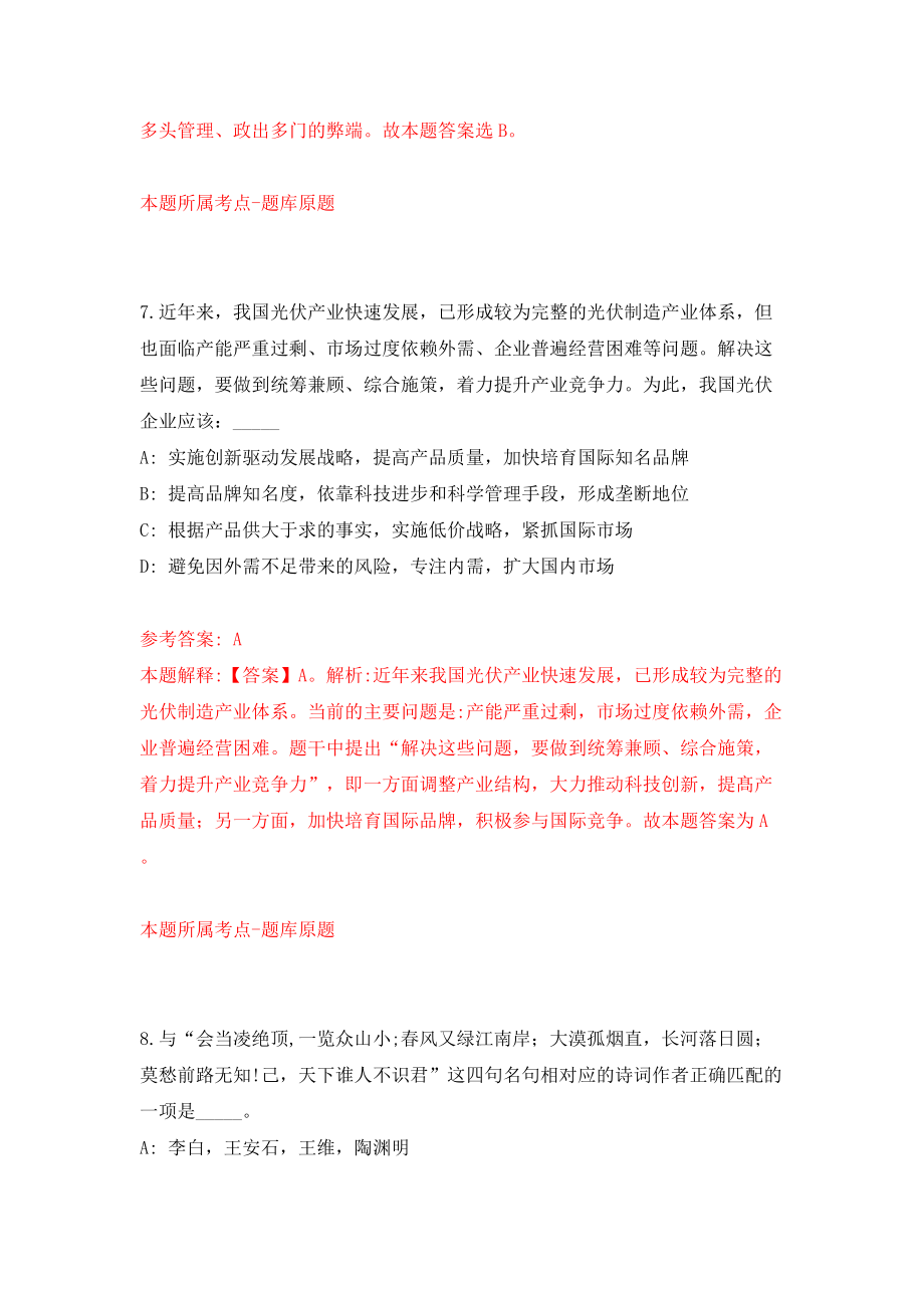 中国大地出版社有限公司度公开招考应届毕业生模拟考试练习卷及答案(第1套)_第5页