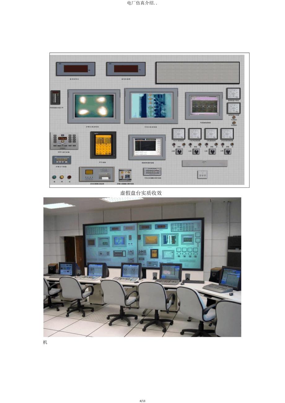 电厂仿真介绍.doc_第4页