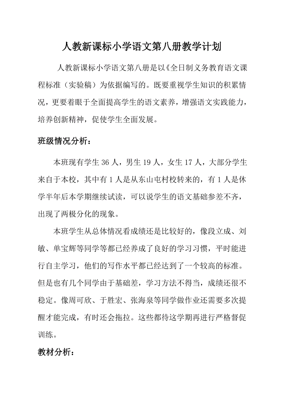 小学四年级语文第八册教学计划.doc_第2页