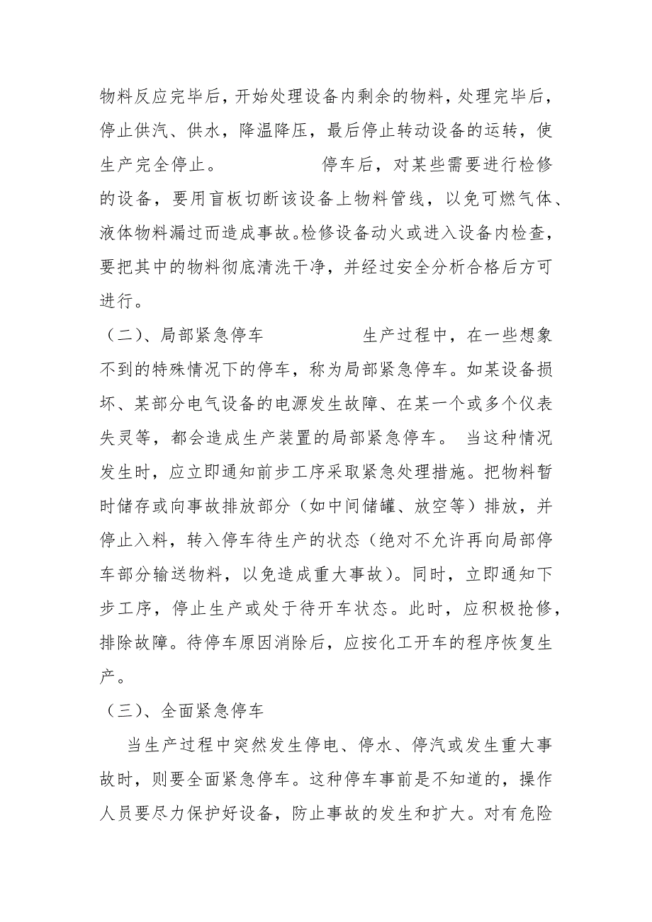 生产装置开停车方案_第4页