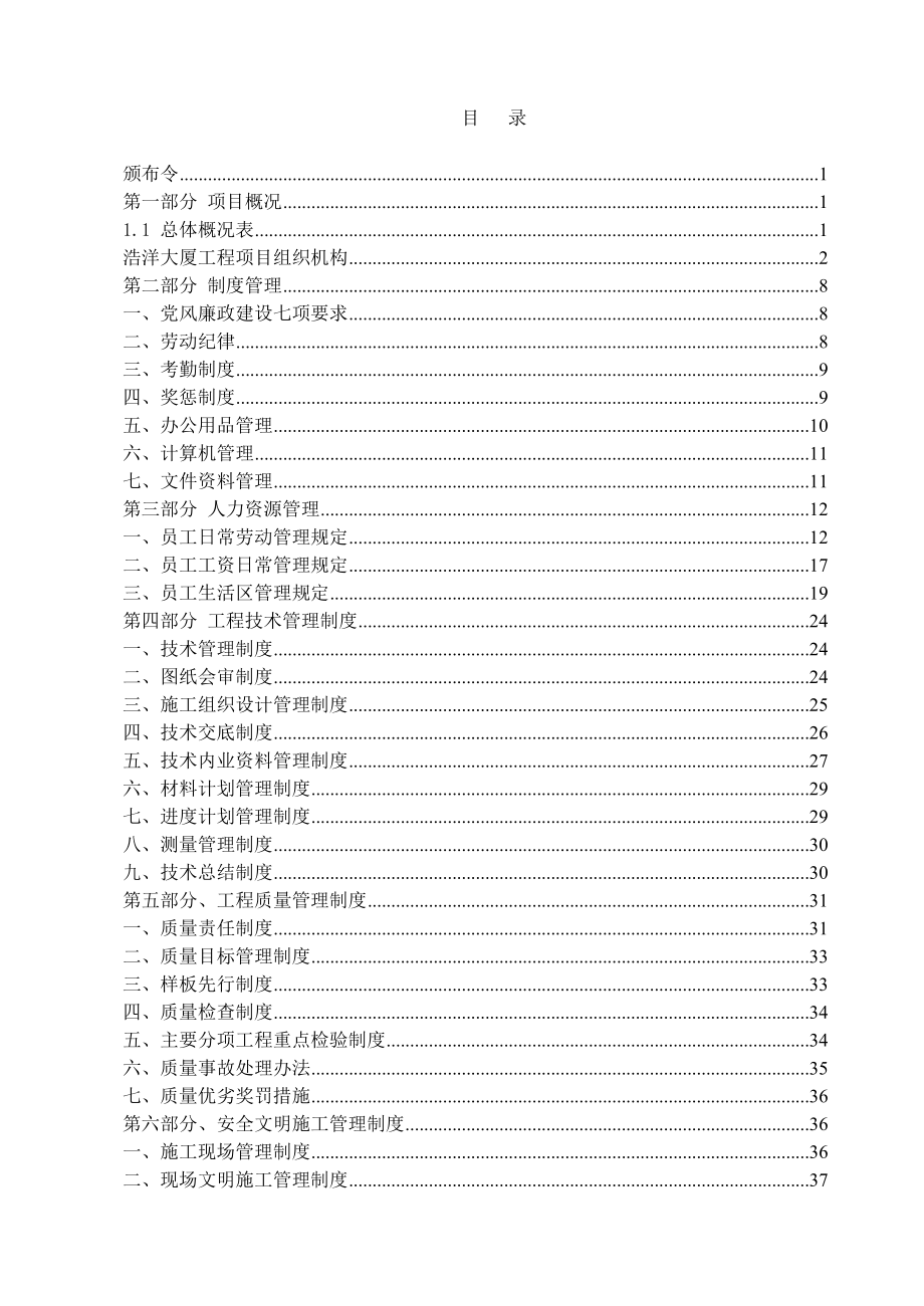 北京某大厦工程项目管理制度_第2页