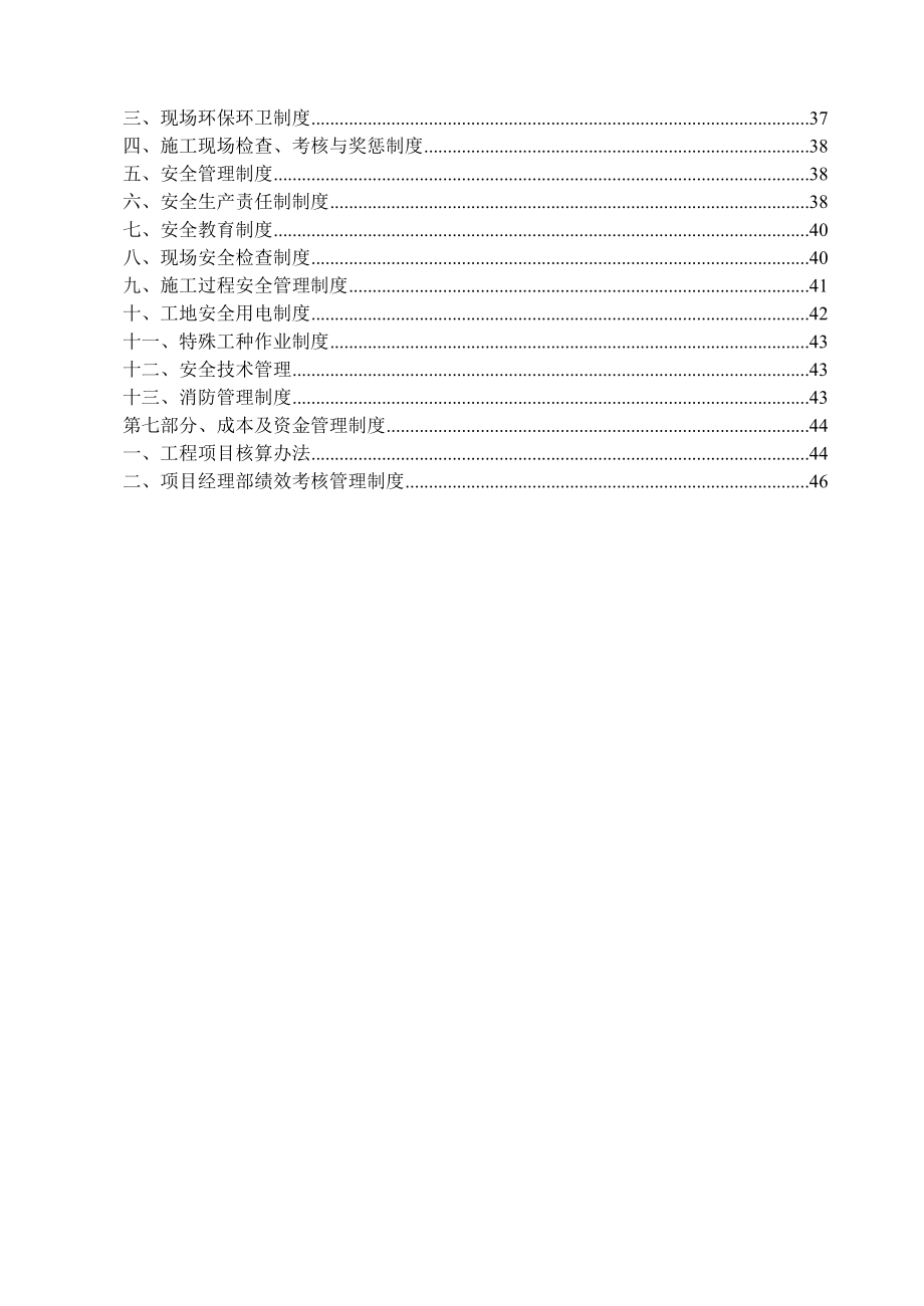 北京某大厦工程项目管理制度_第3页