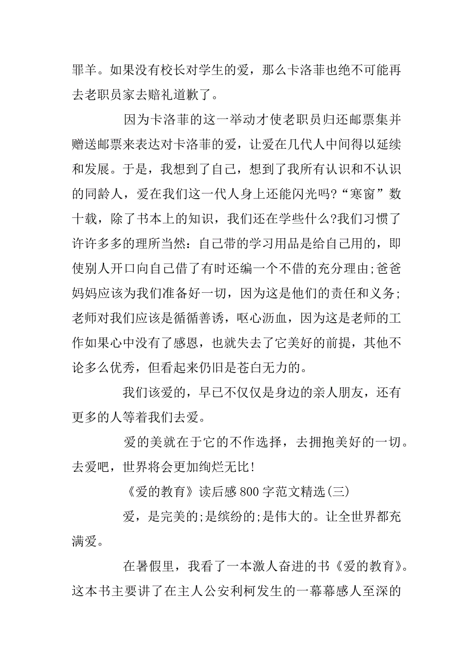 2023年《爱的教育》读后感800字范文精选_第4页