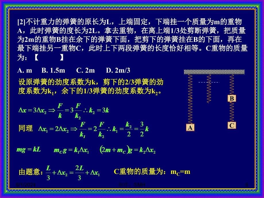 高中物理专题复习：“弹簧类”问题_第5页