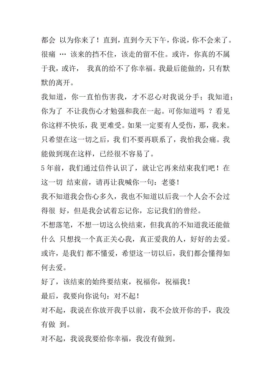 2023年伤感分手信x_第3页