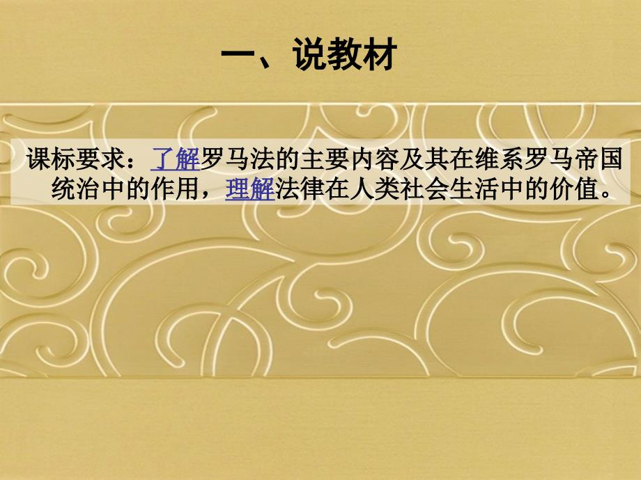 罗马法的起源与发展说.ppt_第4页