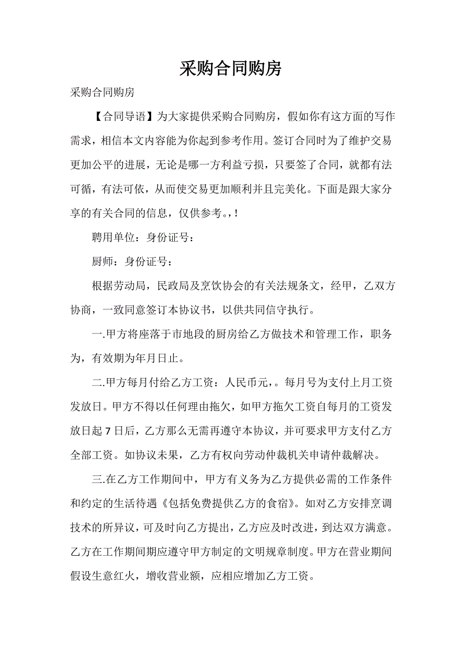 采购合同购房_第1页