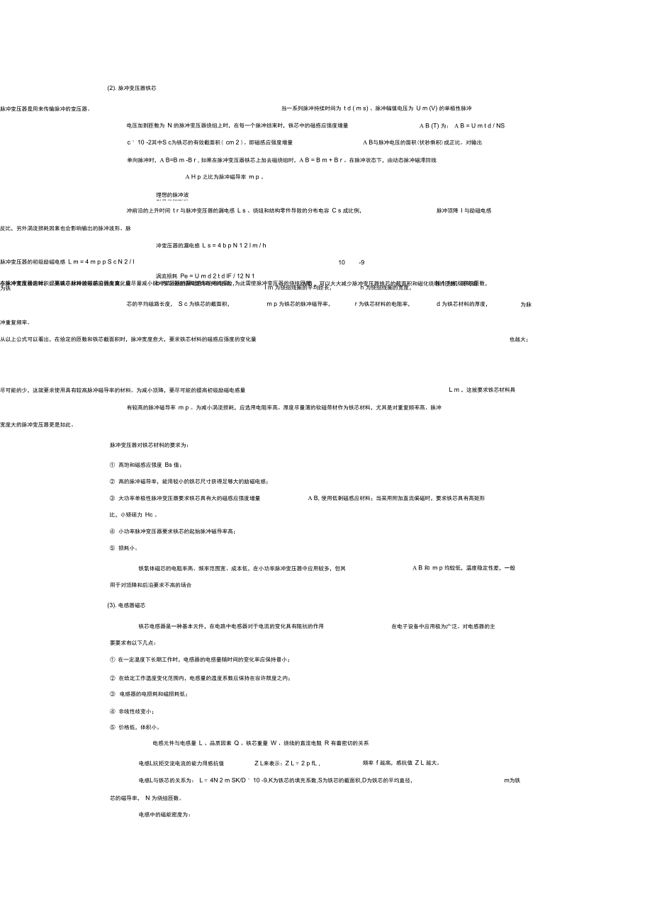 磁性材料基特性_第4页