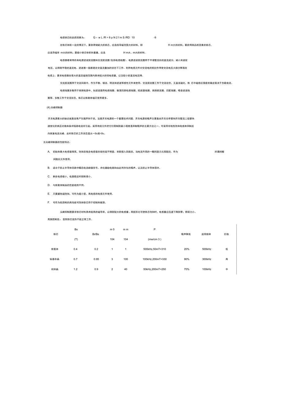 磁性材料基特性_第5页