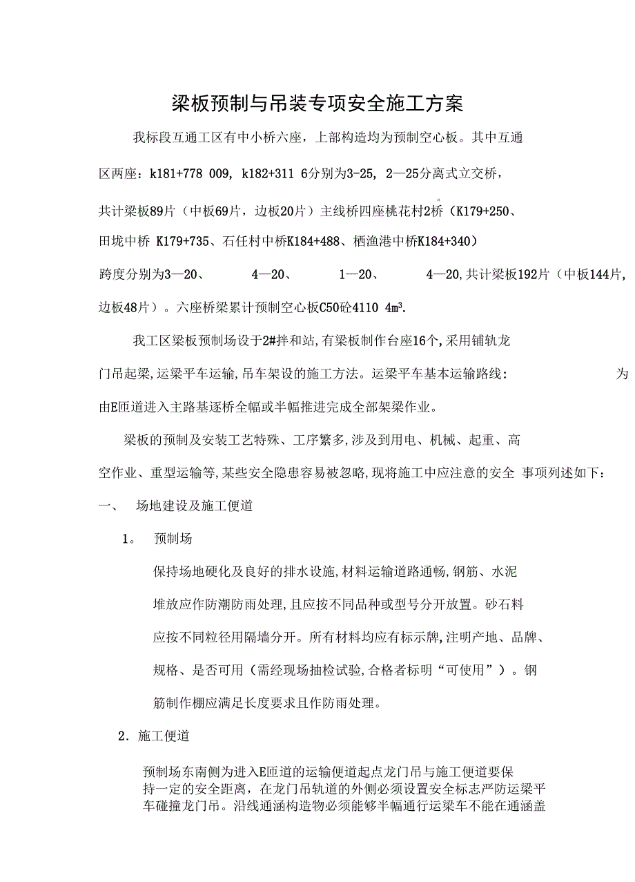 梁板预制与吊装专项安全施工方案_第3页