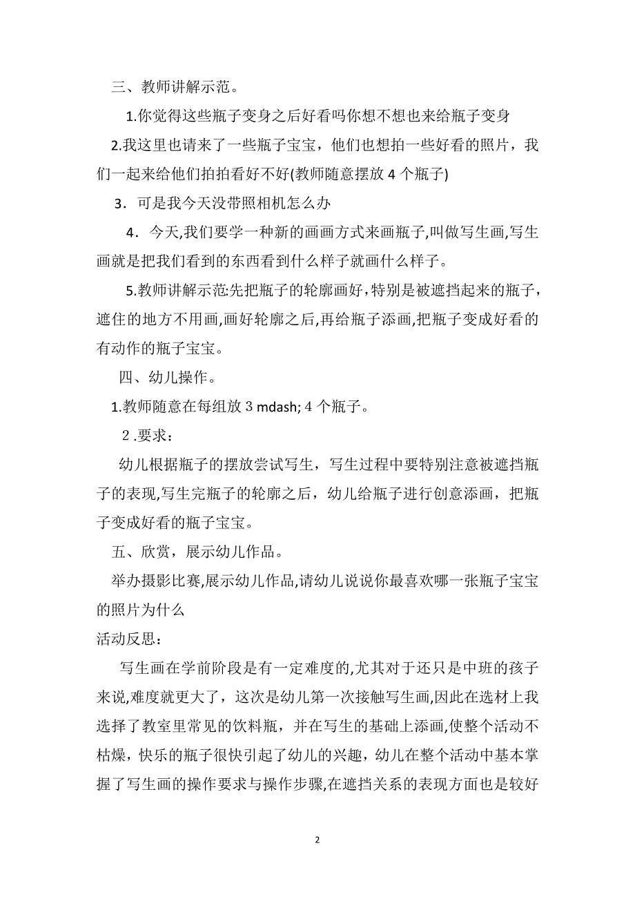 中班美术教案及教学反思瓶子_第2页