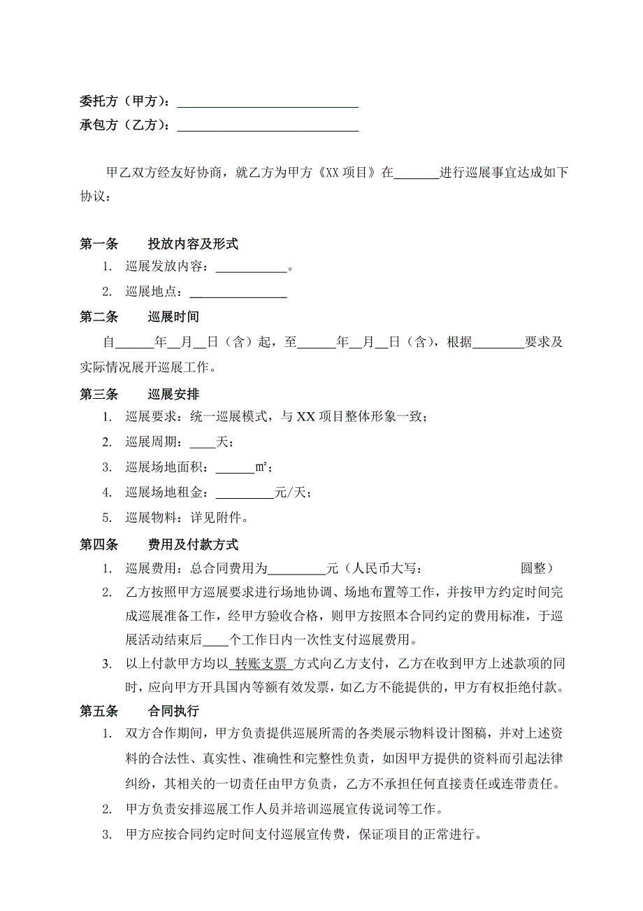 房地产类商超巡展协议版_第2页