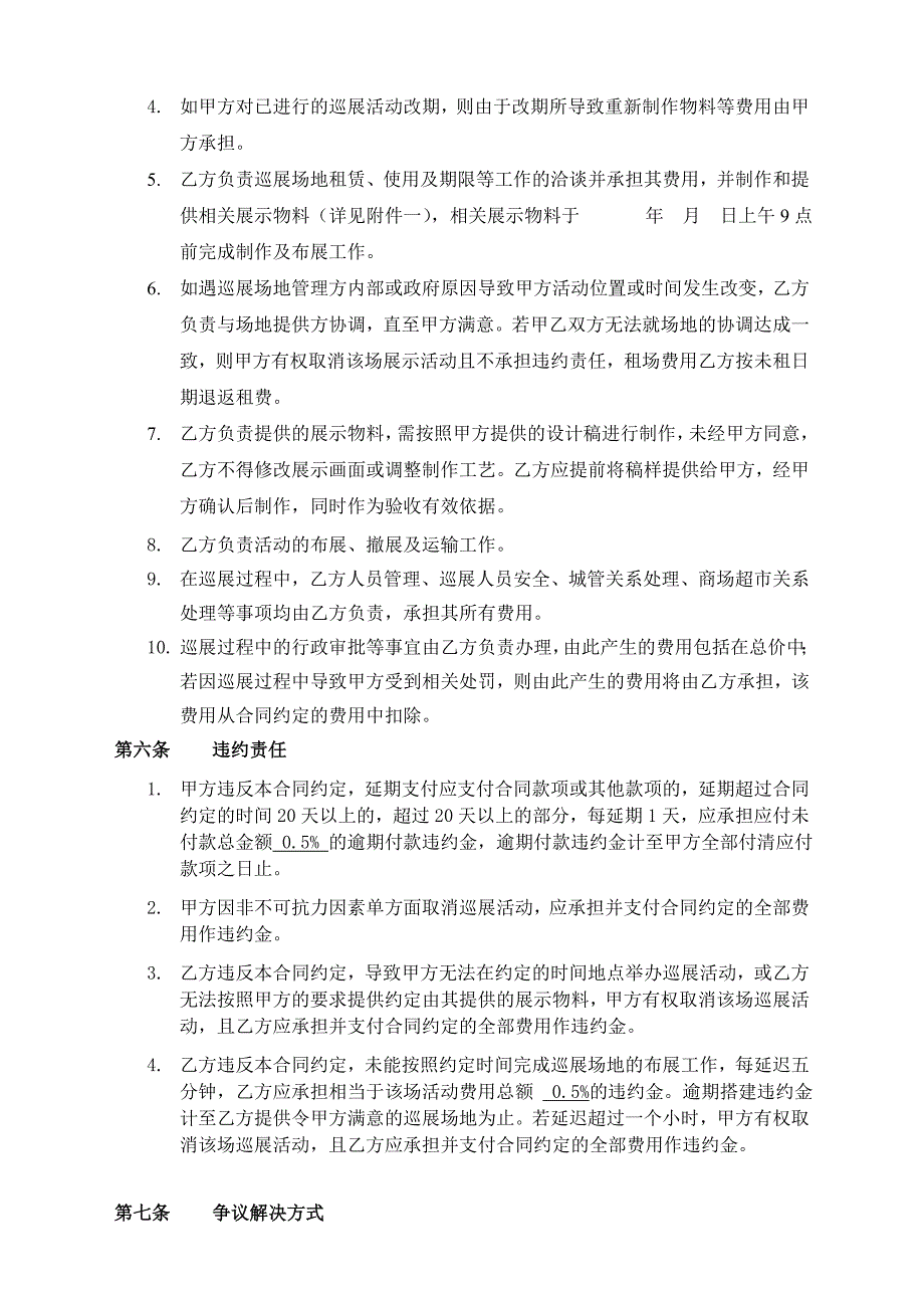 房地产类商超巡展协议版_第3页