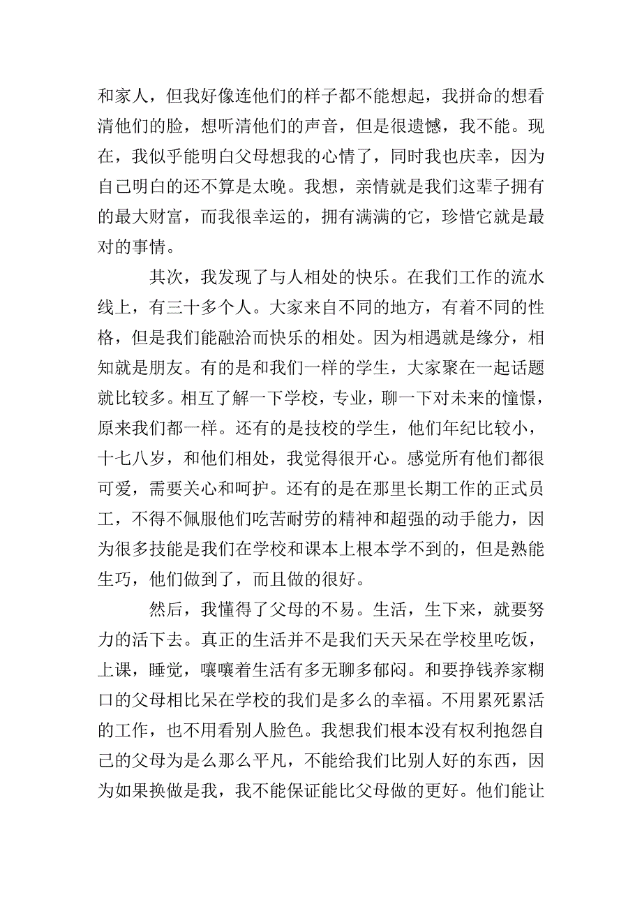 暑假电子厂打工社会实践心得.doc_第2页