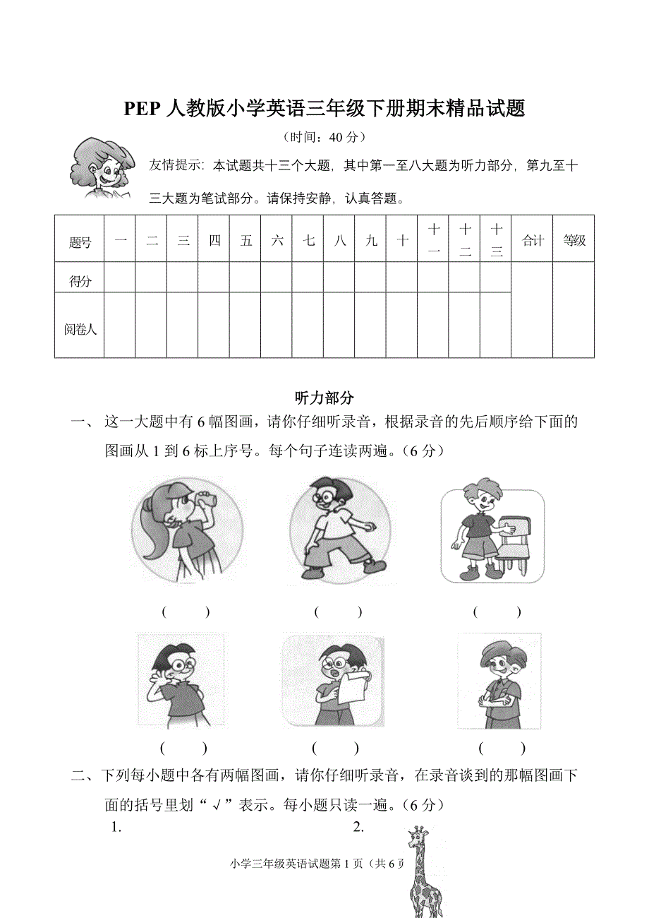 PEP人教版小学英语三年级下册期末精品试题_第1页