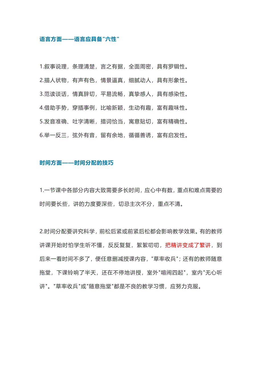 新教师如何上好公开课.docx_第2页