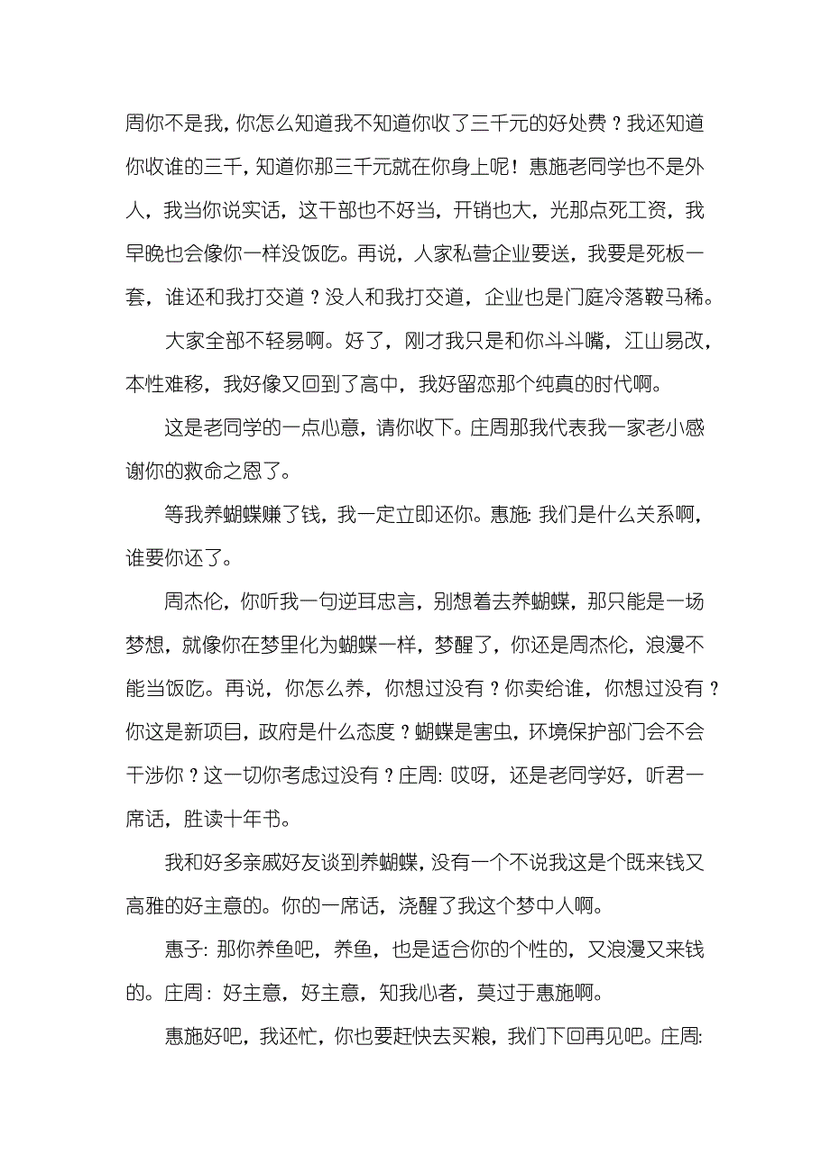 书本剧《庄周买水》剧本_第4页