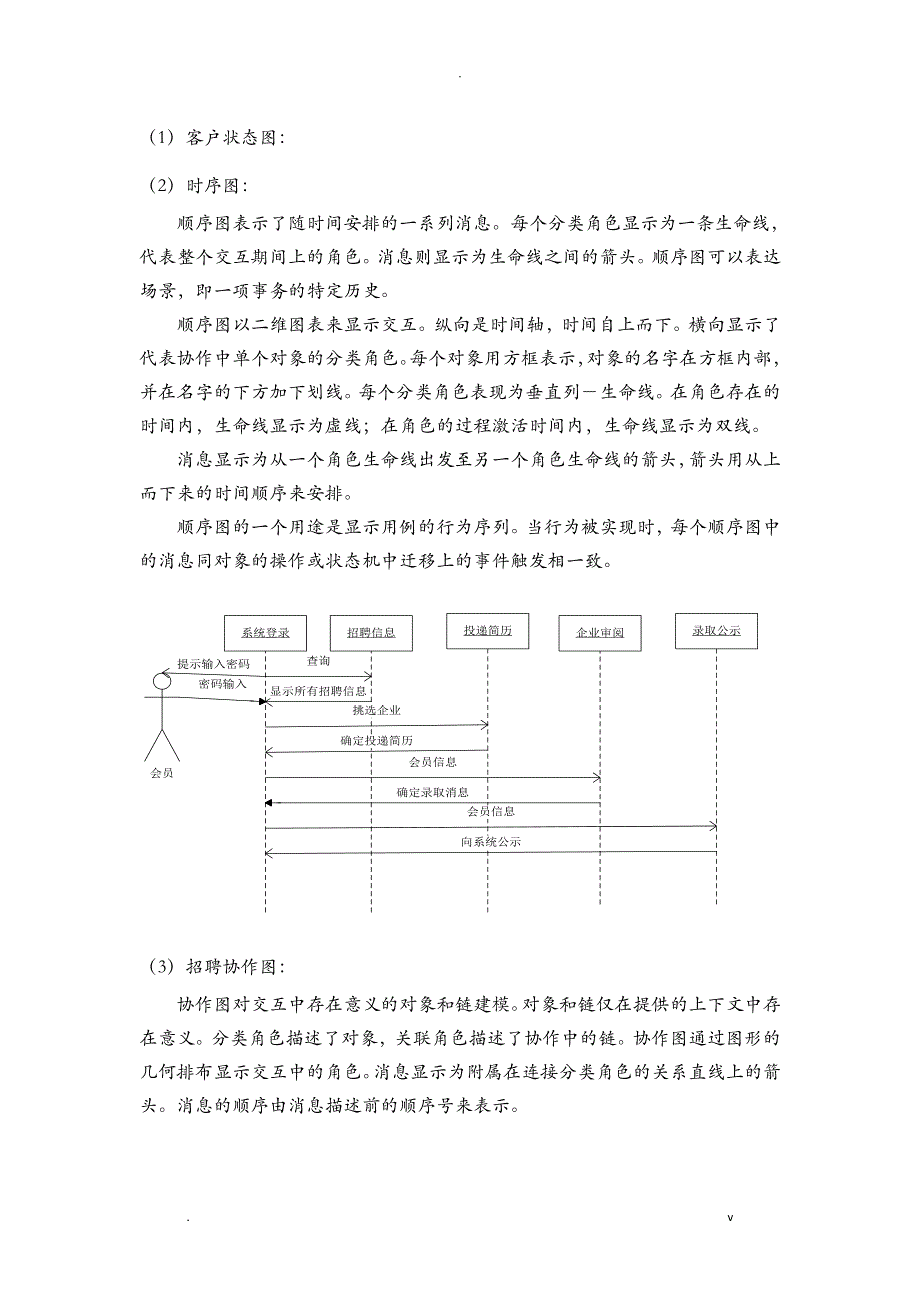 软件工程-招聘管理系统UML分析实施报告_第4页