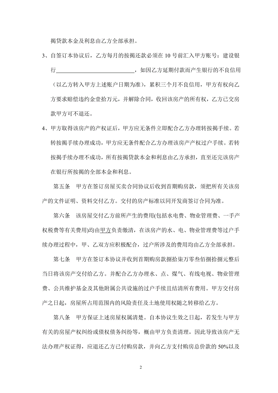 二手房买卖协议、同意交易声明、委托书(对买房人非常有利).doc_第2页