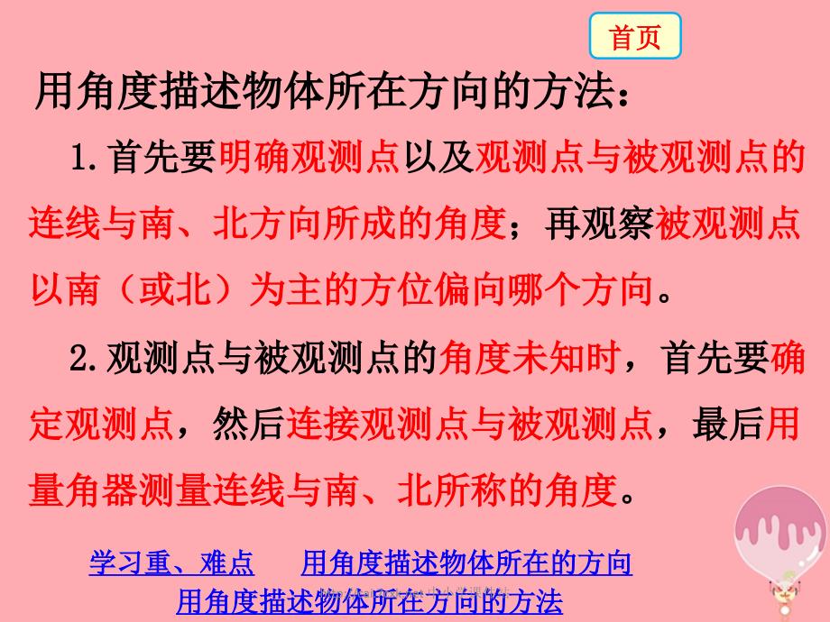 五年级数学上册第1单元方向与路线用角度描述物体所在的方向课件冀教版_第4页