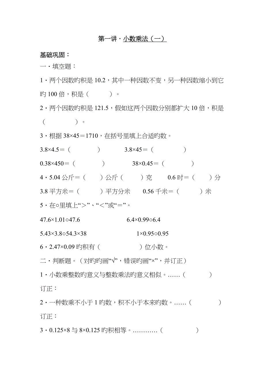 2023年人教版数学五年级上册全套练习册含答案_第1页