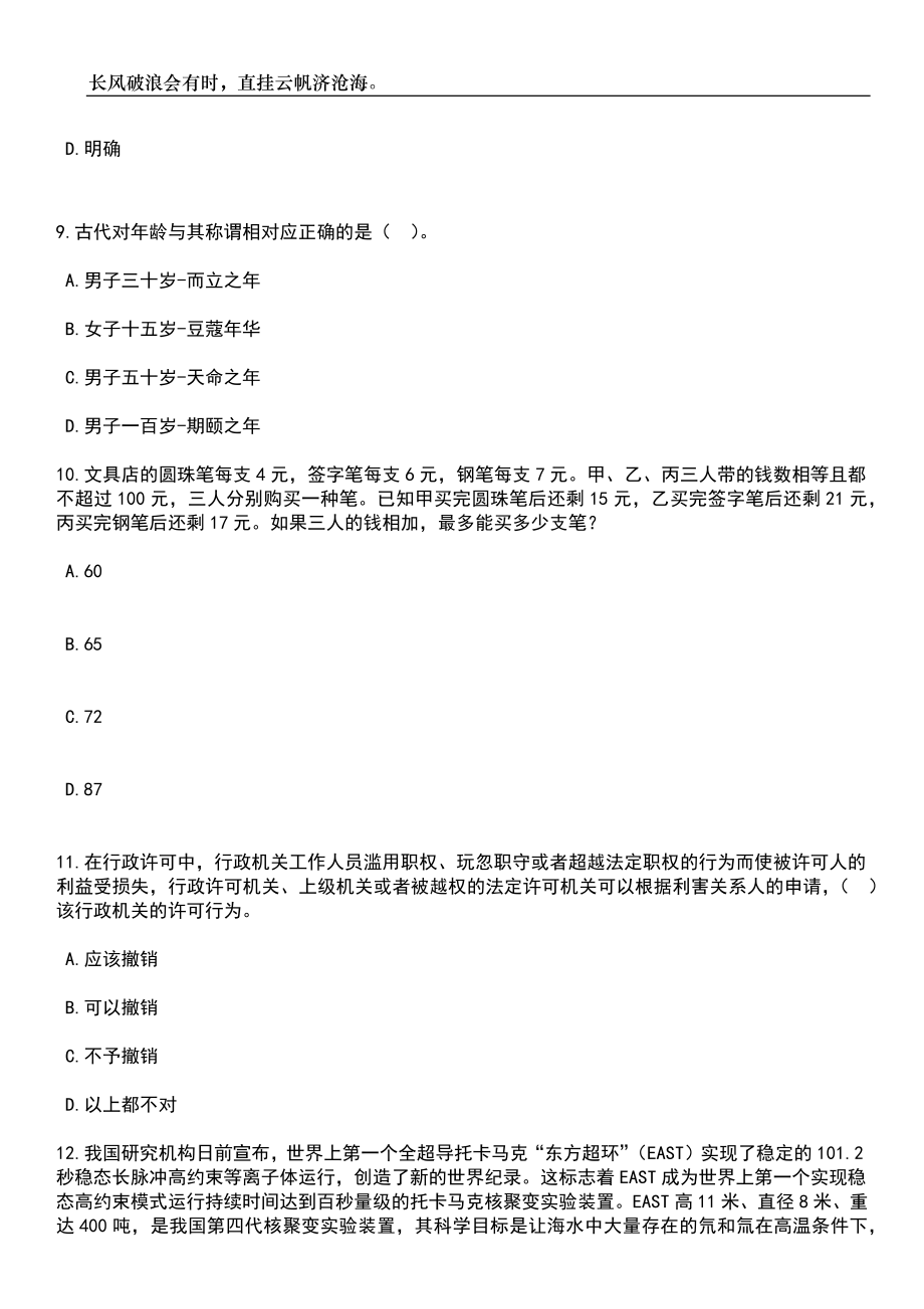 2023年06月四川凉山州普格县就业服务管理局开展见习基地招收青年就业见习2人笔试参考题库附答案带详解_第4页