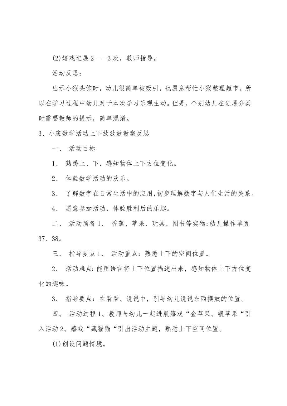 小班数学放烟花教案反思.doc_第5页