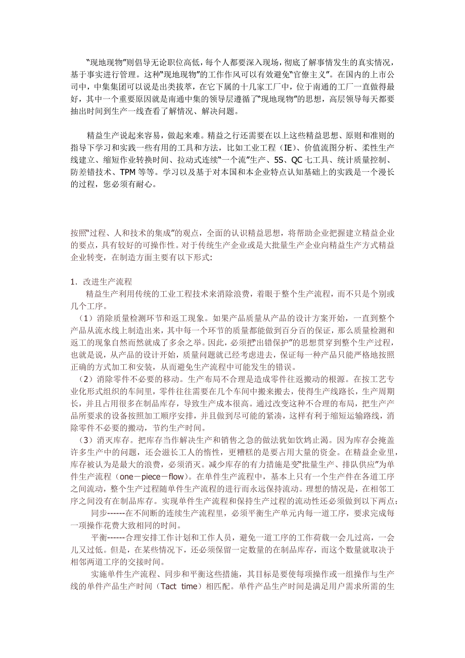 精益生产的12条原则.doc_第4页