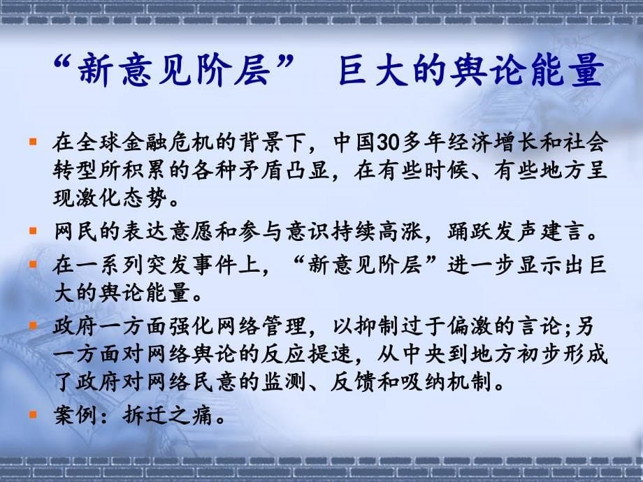 网络舆情管理课件--网络舆情分析与媒体应对.ppt_第5页