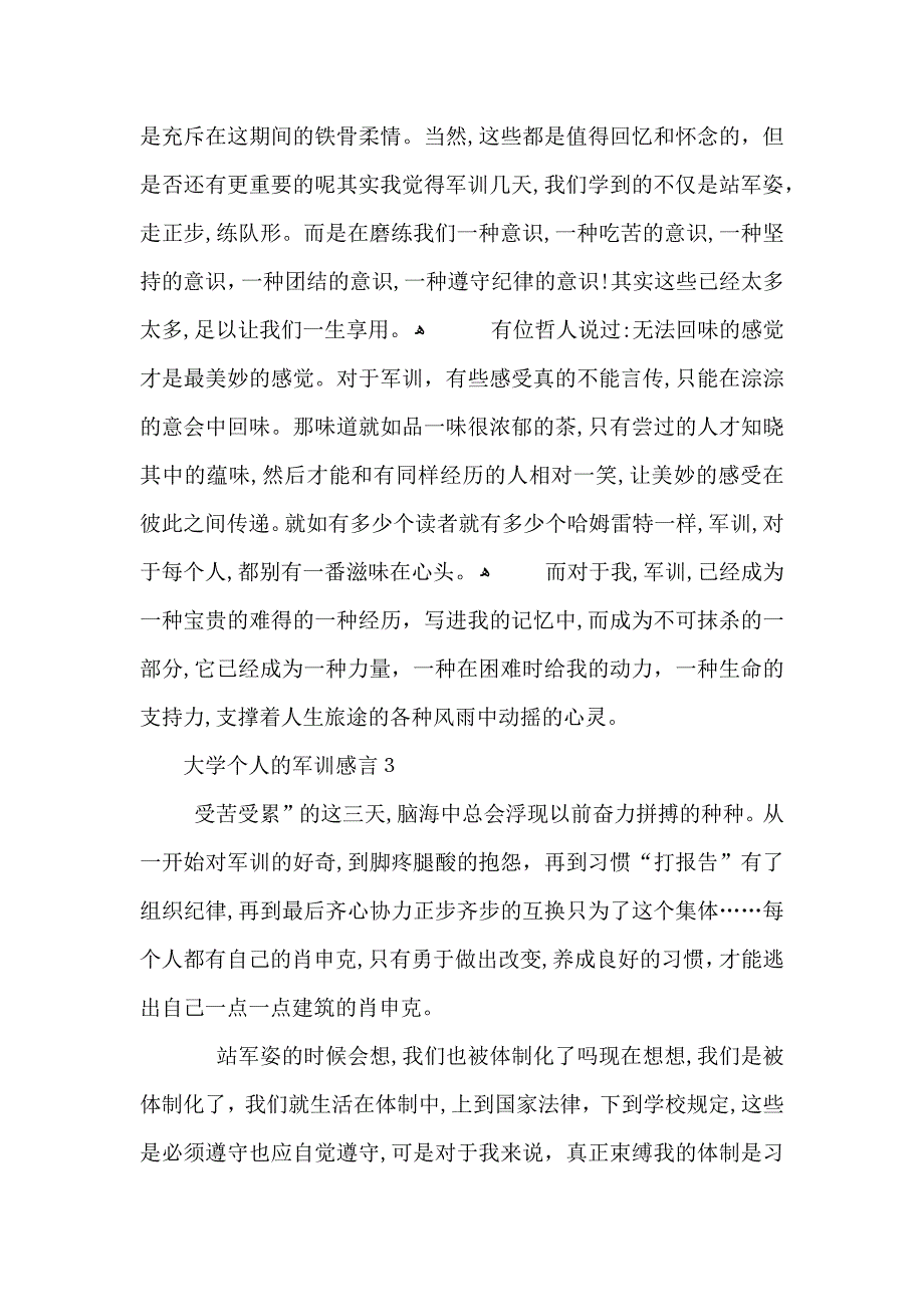 大学个人的军训感言大全_第4页