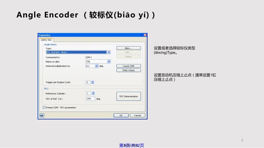 AVL燃烧分析及在标定的应用培训实用教案_第3页