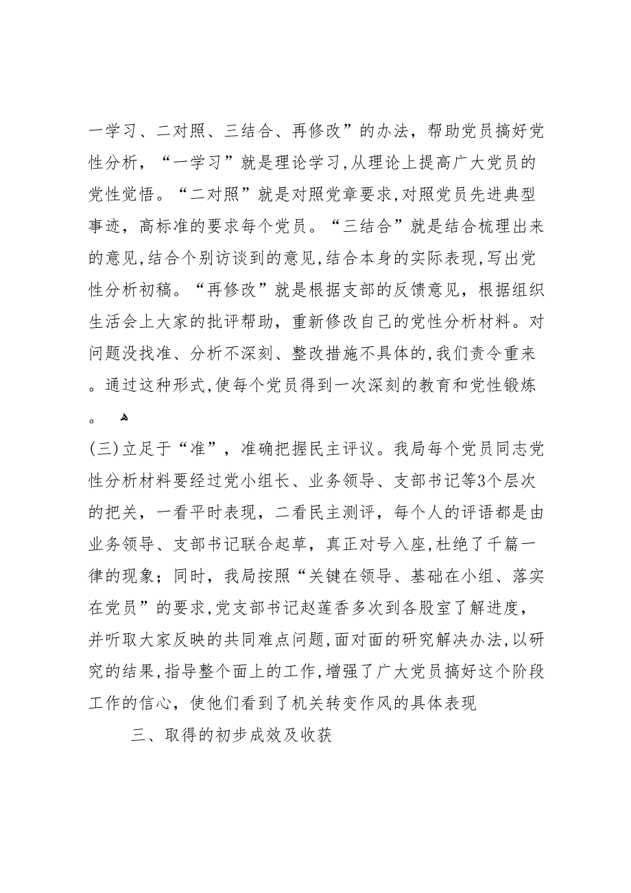 劳动社保局保先教育活动分析评议阶段总结_第2页