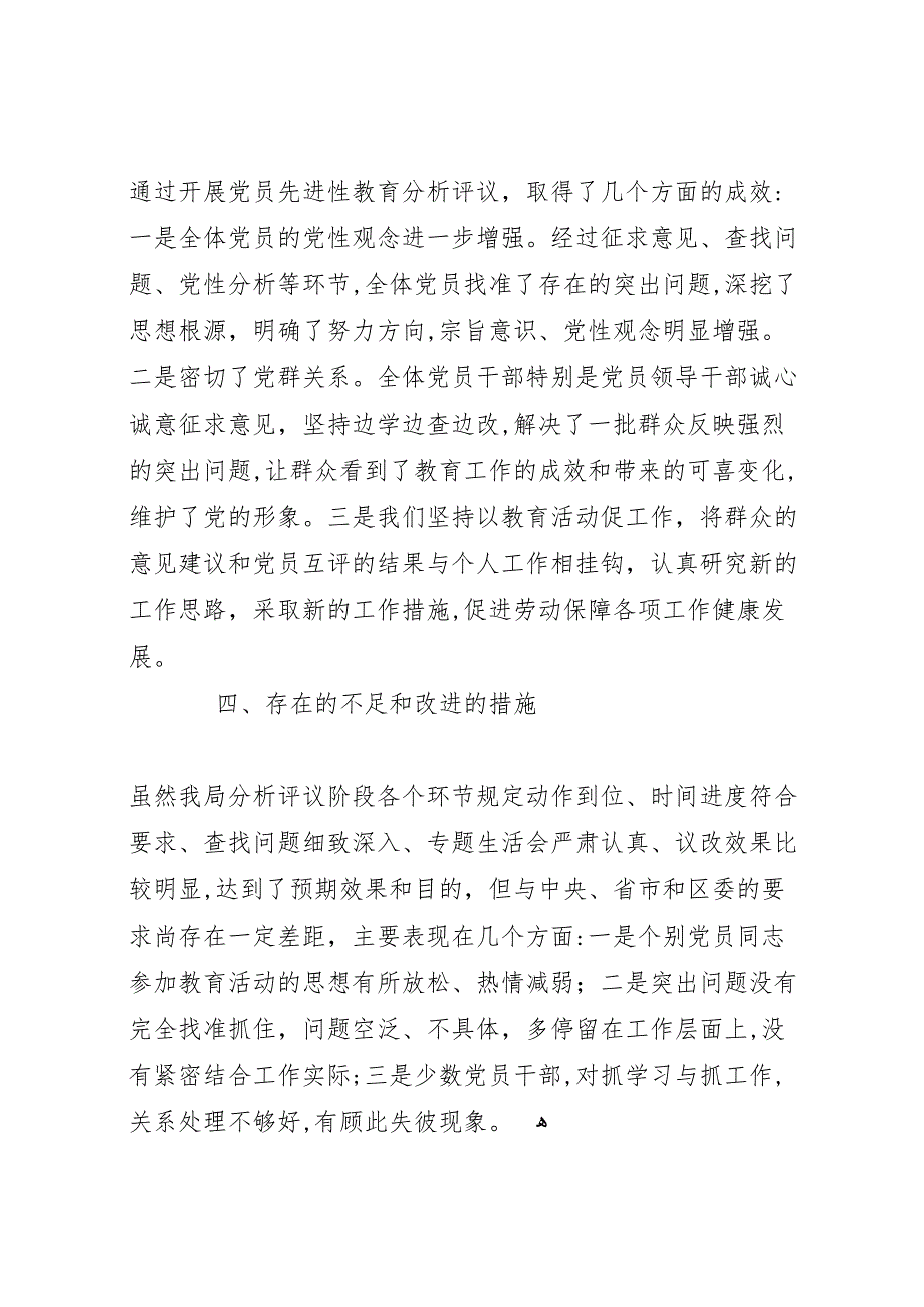 劳动社保局保先教育活动分析评议阶段总结_第3页